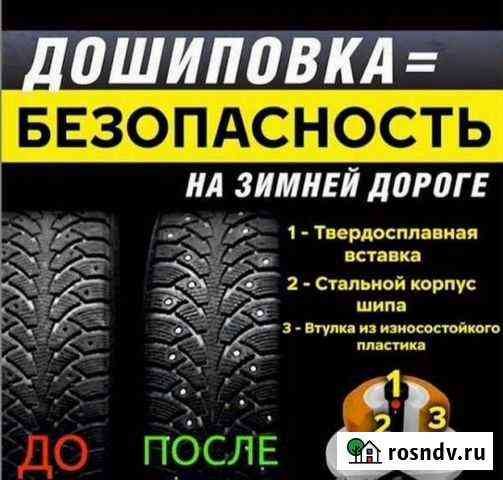 Ошиповка шин Ижевск