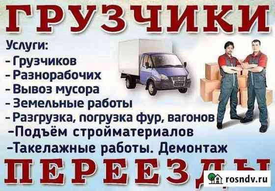 Грузчики Анжеро-Судженск