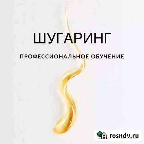 Шугаринг воск обучение Сыктывкар