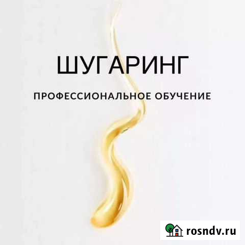 Шугаринг воск обучение Сыктывкар - изображение 1