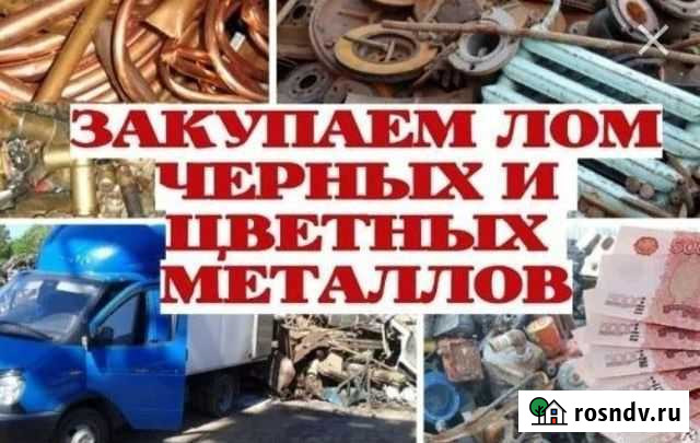 Прием металлолома выезд скупка Полтавская - изображение 1