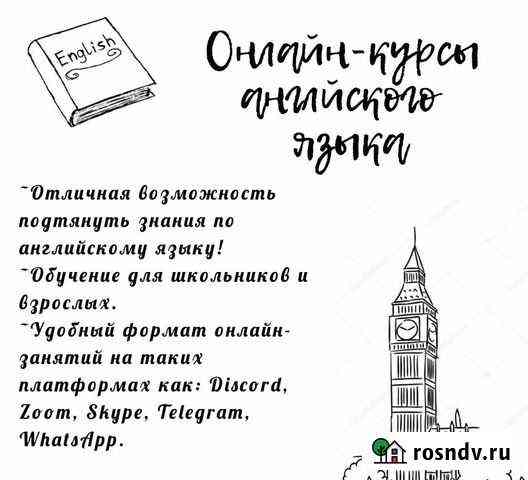 Онлайн-курсы английского языка Новосибирск