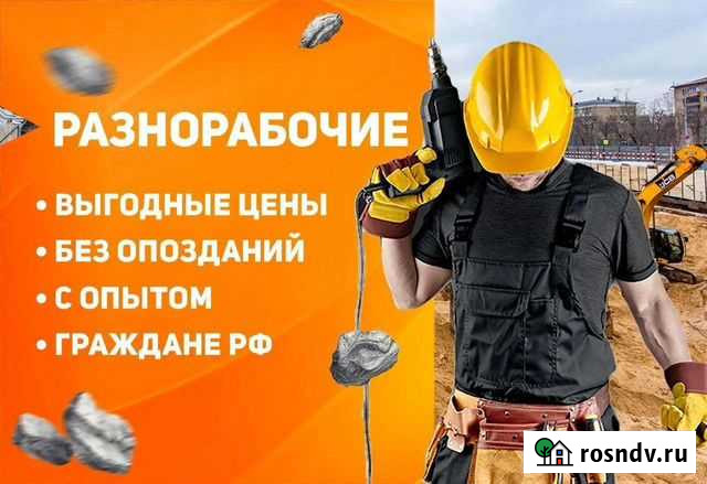 Разнорабочий Санкт-Петербург - изображение 1