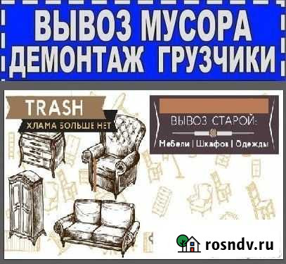 Грузчики Вывоз мусора, старой мебели, хлама из гар Казань - изображение 1