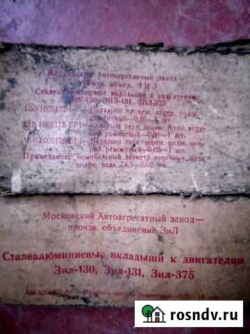 Сталеалюминиевые вкладыши на ЗИЛ Самарское - изображение 1