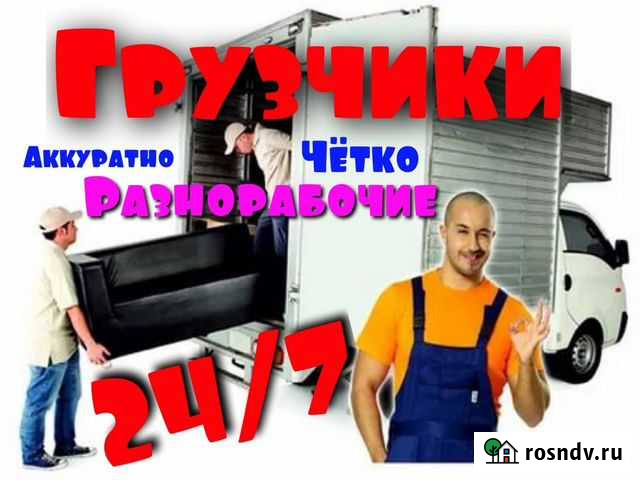 Грузчики разнорабочие Набережные Челны - изображение 1