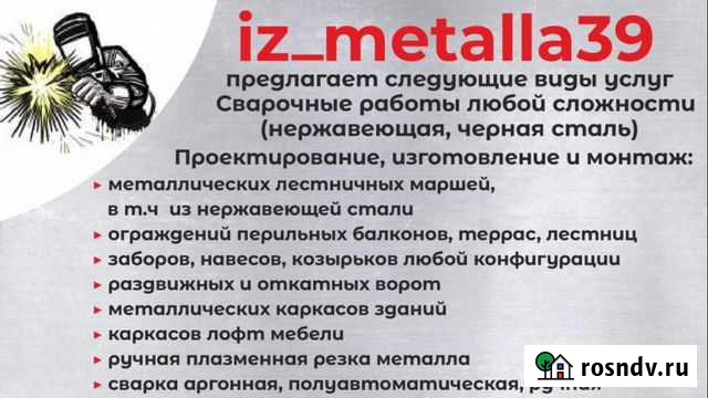 Сварочные работы, Проектирование, Изготовление, Мо Калининград - изображение 1
