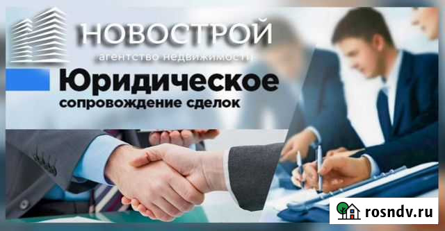 Составление договора купли-продажи недвижимости Ухта - изображение 1