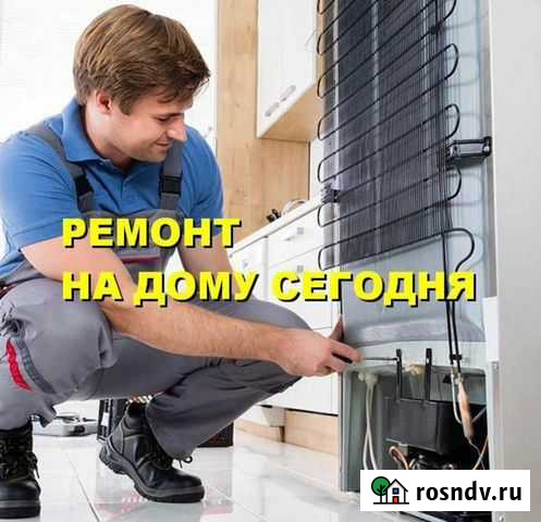 Ремонт Стиральных машин ремонт холодильников Таганрог - изображение 1