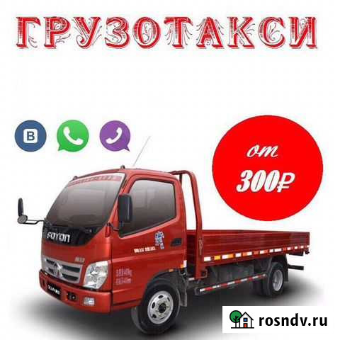 Грузоперевозки Красногвардейское - изображение 1