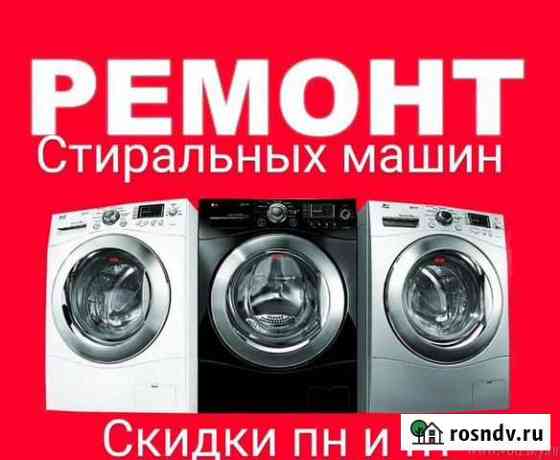 Ремонт Стиральных Машин Майкоп