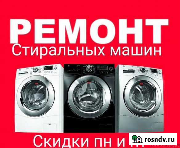 Ремонт Стиральных Машин Майкоп - изображение 1
