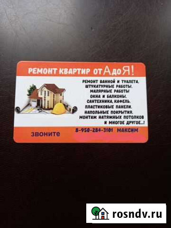 Ремонт и строительство Углекаменск - изображение 1