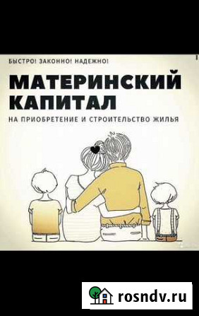 Материнский капитал Избербаш - изображение 1
