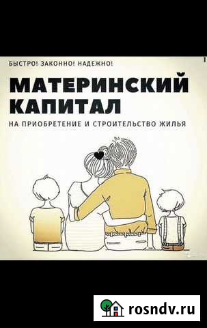 Материнский капитал Избербаш - изображение 1