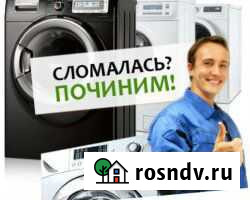 Ремонт стиральных машин Элиста - изображение 1