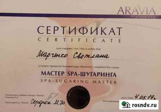 Шугаринг Депиляция Мурманск