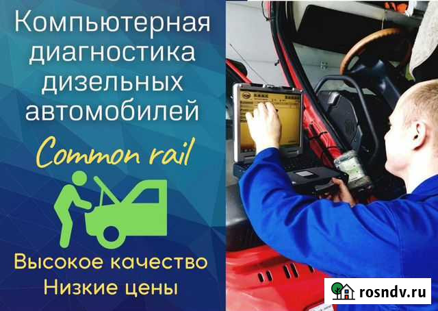 Компьютерная диагностика дизельного автомобиля Мурманск - изображение 1