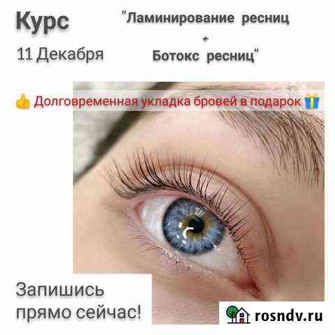 Обучение. Курсы наращивания ресниц Белгород