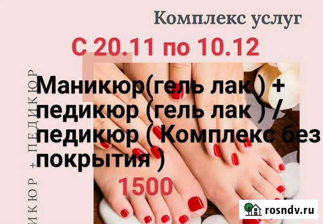 Педикюр, маникюр Биробиджан - изображение 1