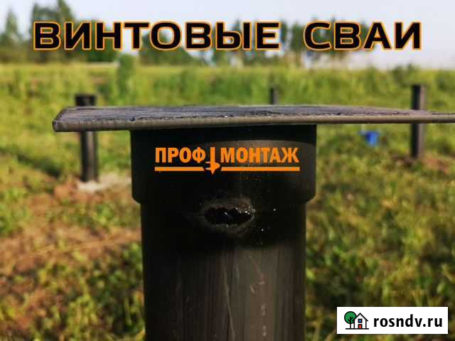 Винтовые сваи Кашира - изображение 1