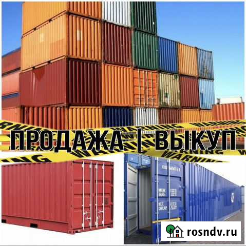 Морской контейнер 5Т/ 10/ 20/ 40/ 45 футов Павловский Посад - изображение 1