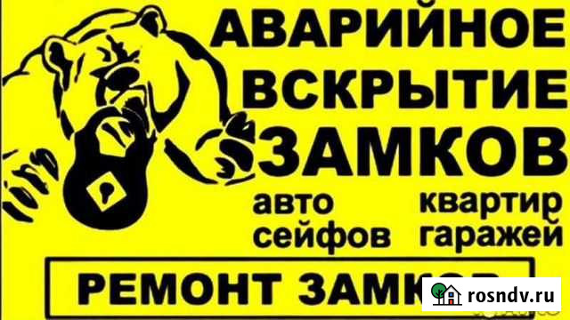 Аварийное Вскрытие Автомобилей Муравленко - изображение 1