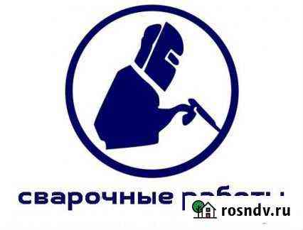 Услуги сварщика Кондратово