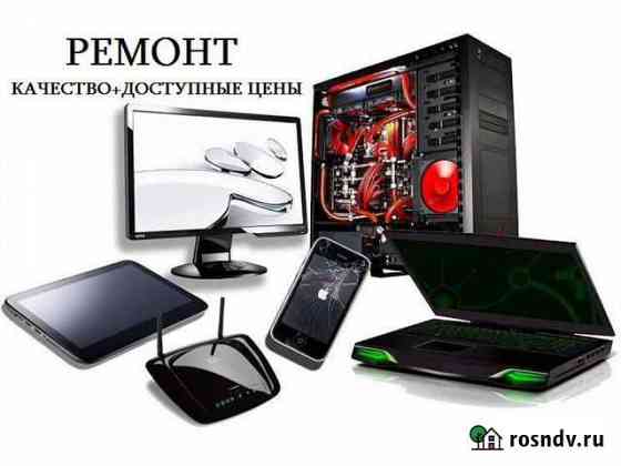 Ремонт компьютеров, ноутбуков Шебекино