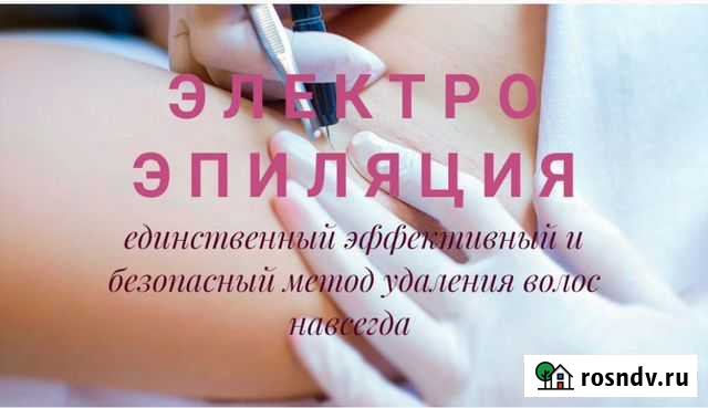 Электроэпиляция Братск - изображение 1