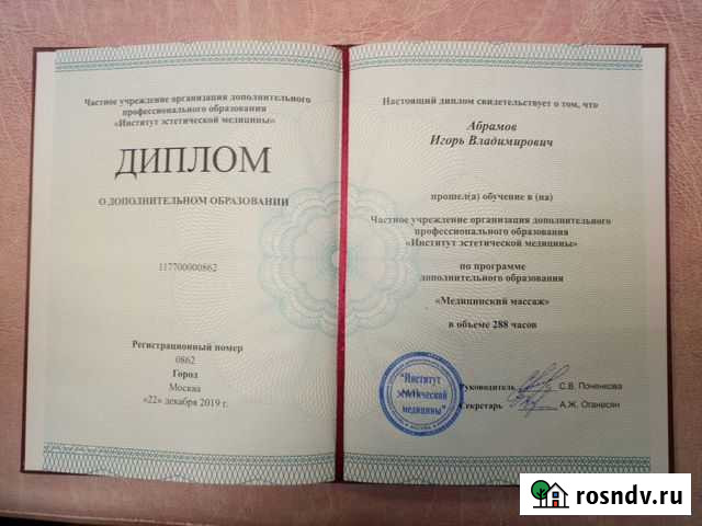 Массаж Московский - изображение 1