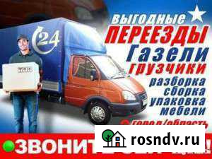 Квартиропереезды Рубцовск - изображение 1