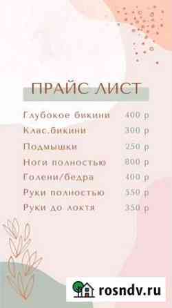 Шугаринг Нижний Новгород