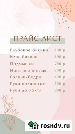 Шугаринг Нижний Новгород - изображение 1