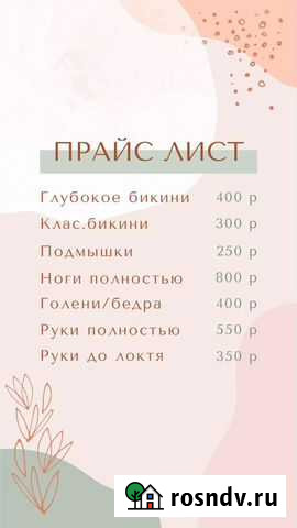 Шугаринг Нижний Новгород - изображение 1