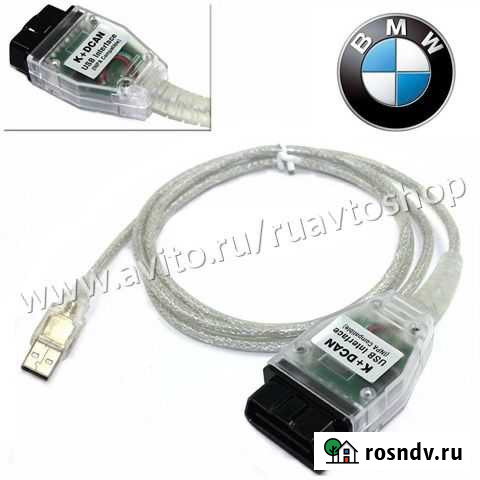 BMW inpa K+dcan 16 pin / автосканер бмв Уфа - изображение 1