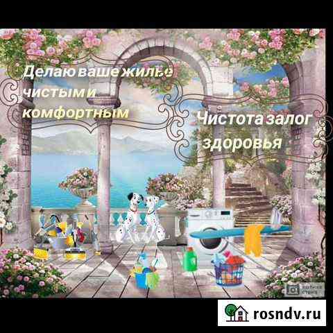 Уборки Ялта