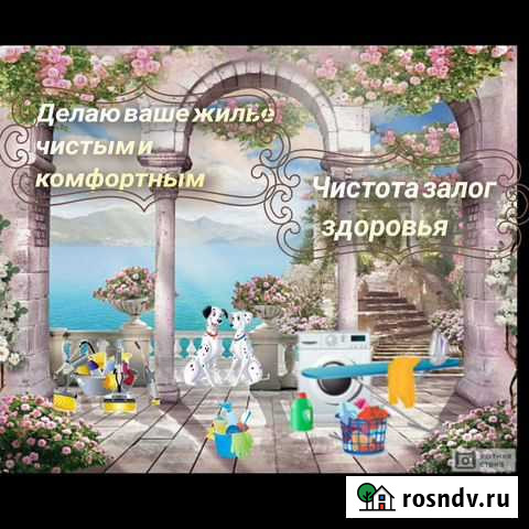 Уборки Ялта - изображение 1