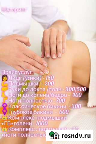 Шугаринг Тюмень - изображение 1