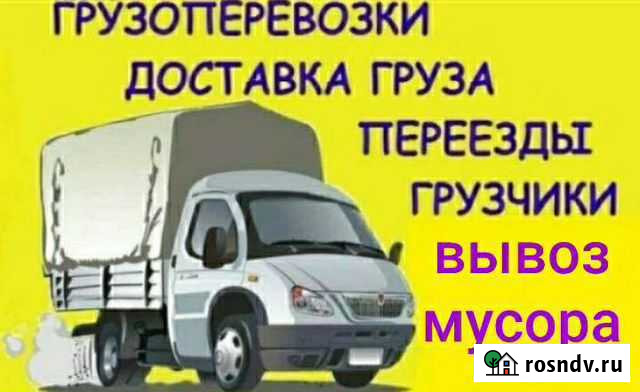 Грузоперевозки, грузчики, переезды, доставка, снос Кострома - изображение 1
