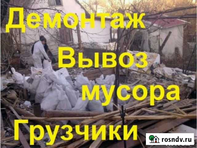 Демонтажные работы и вывоз мусора Арзамас - изображение 1