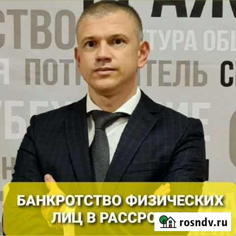 Банкротство физических лиц Майкоп - изображение 1
