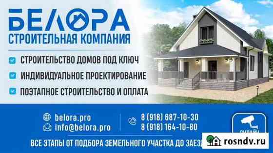 Строительство домов и коттеджей в Белореченске Белореченск