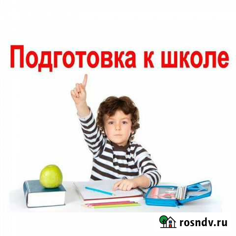 Репетитор начальные классы Черкесск - изображение 1