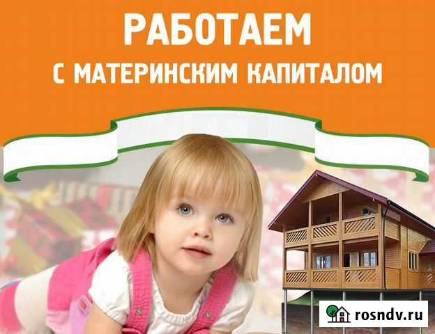 Материнский капитал Чита - изображение 1