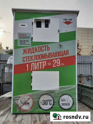 Автомат по продаже незамерзайки Курган - изображение 1