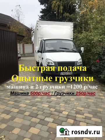 Грузоперевозки газель грузчики переезды Краснодар - изображение 1