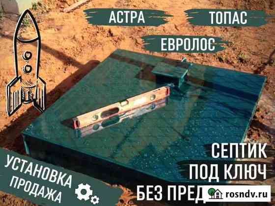 Септик Топас 5 Установка септика Заокский