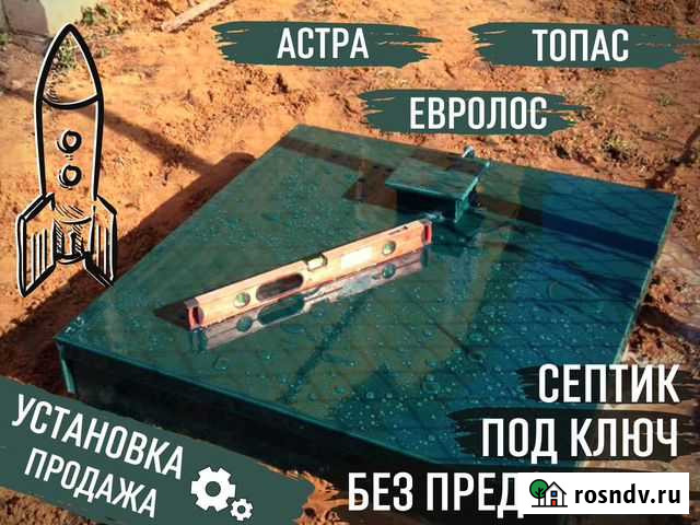 Септик Топас 5 Установка септика Заокский - изображение 1