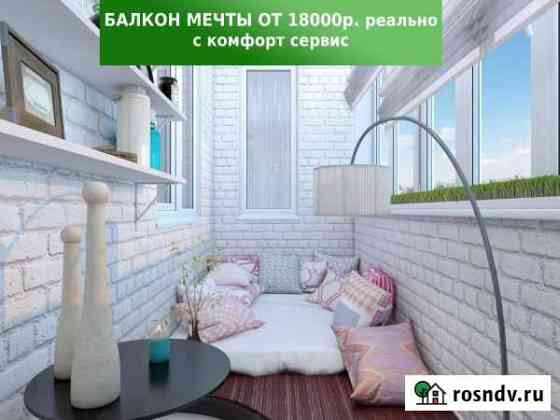 Отделка балконов и лоджий Краснодар